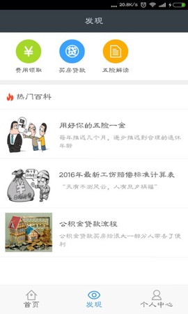 五险一金截图1
