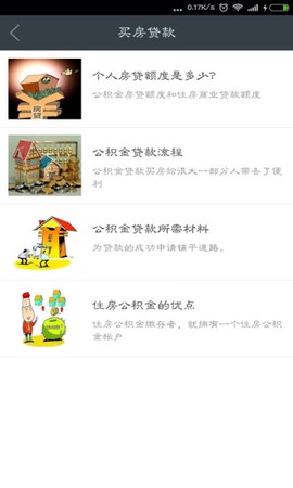 五险一金截图2