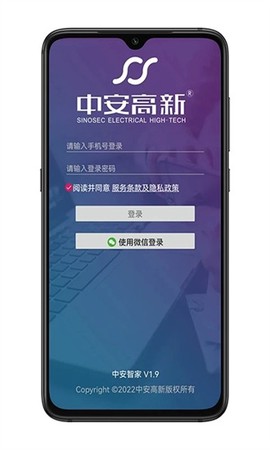 中安智家截图3