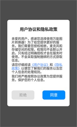 万能图片转换器[图2]
