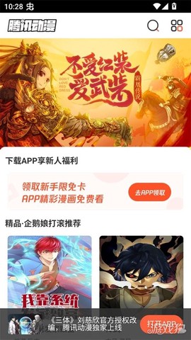 极光漫画截图2