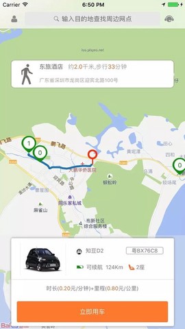 万众用车截图3