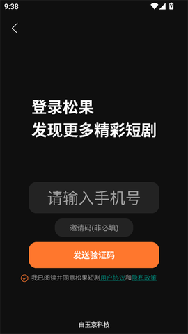 松果短剧截图2