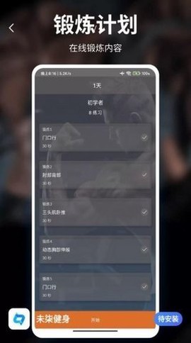 未柒健身截图1