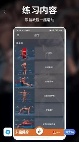 未柒健身截图3
