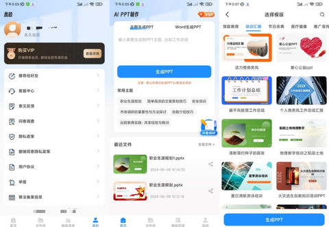 AiPPT制作师[图1]