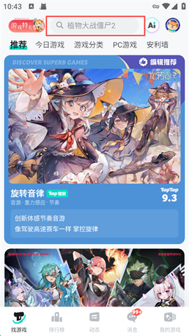toptop下载官方版[图1]