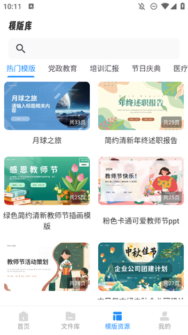 AiPPT制作师截图2