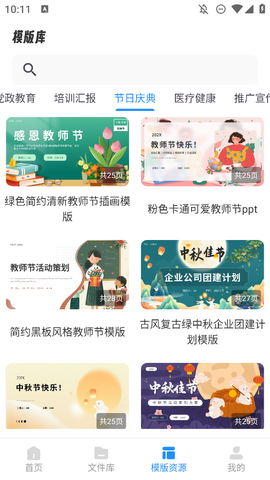 AiPPT制作师截图3