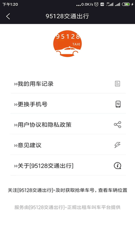 95128交通出行截图3