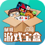 斌哥游戏宝盒