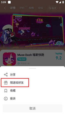 toptop下载官方版[图11]
