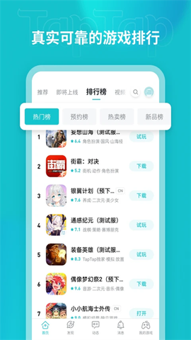 toptop下载官方版截图1