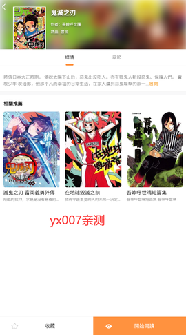 x漫画截图1