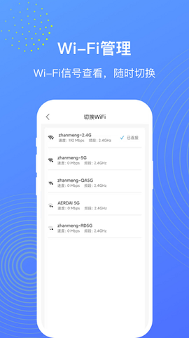 WiFi管理大师截图1