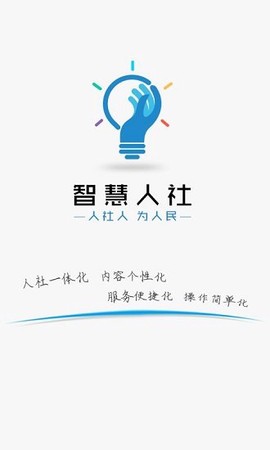智慧人社[图1]
