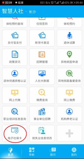 智慧人社[图2]