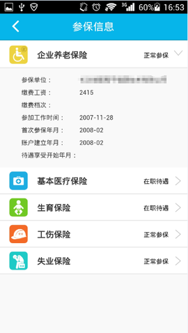 智慧人社截图2