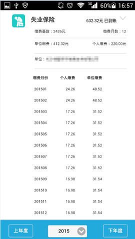 智慧人社截图3