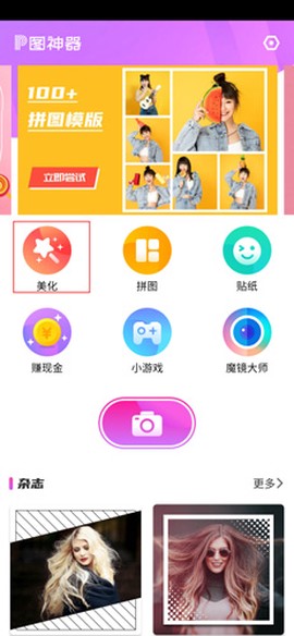 p图神器截图1