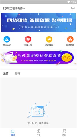 智库教育截图1