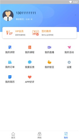 智库教育截图2