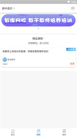 智库教育截图3
