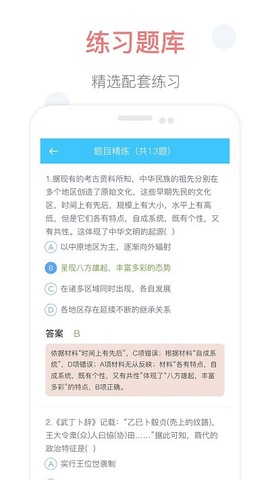 掌上高中截图2