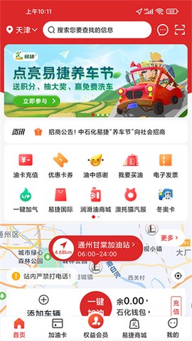 易捷加油[图1]