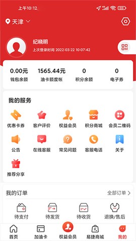 易捷加油[图3]