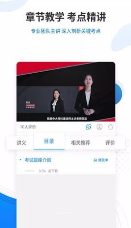 教育学考研题库截图3