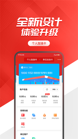 易捷加油截图3