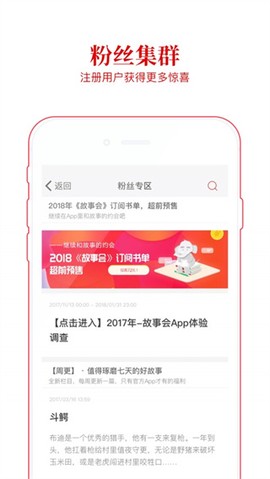 故事会截图1
