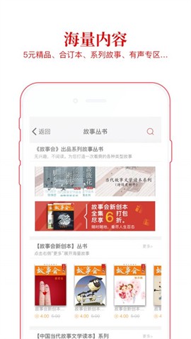 故事会截图3