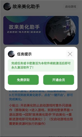 故来美化助手截图1
