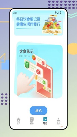 时食记截图2