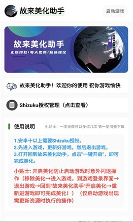 故来美化助手截图3