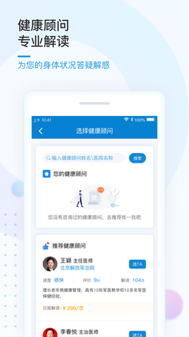 振知健康截图3