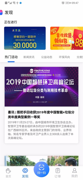 搭把手回收截图1