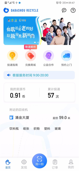 搭把手回收截图2