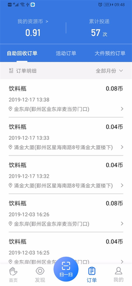 搭把手回收截图3