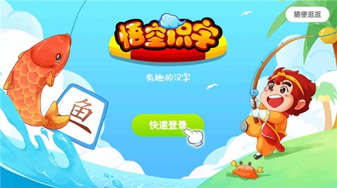 悟空识字最新版[图2]