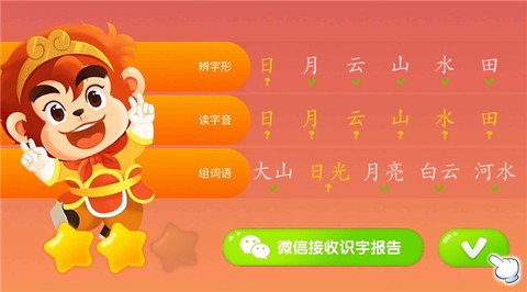 悟空识字最新版[图4]