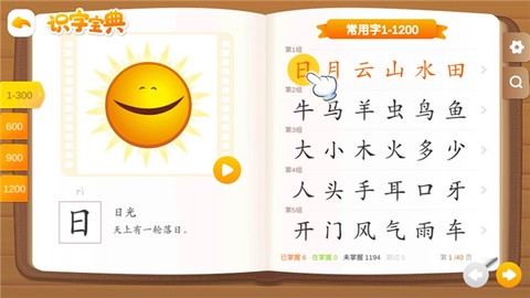 悟空识字最新版[图7]
