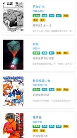 快岸漫画截图3