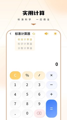 所得税计算器截图1