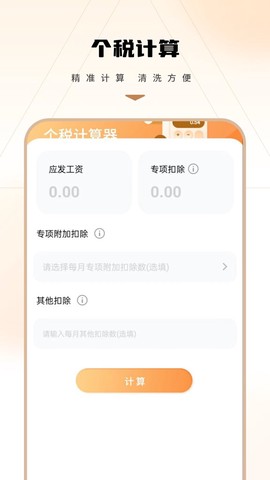 所得税计算器截图2