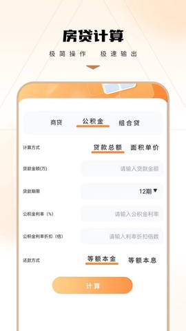 所得税计算器截图3