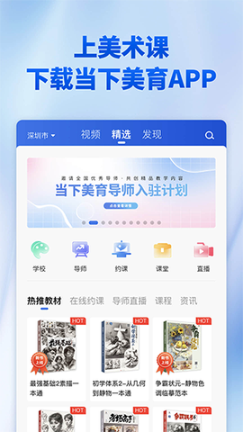 当下美育截图1
