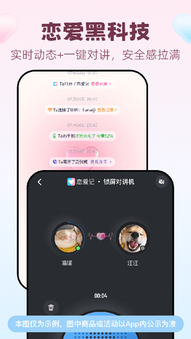 恋爱记截图2